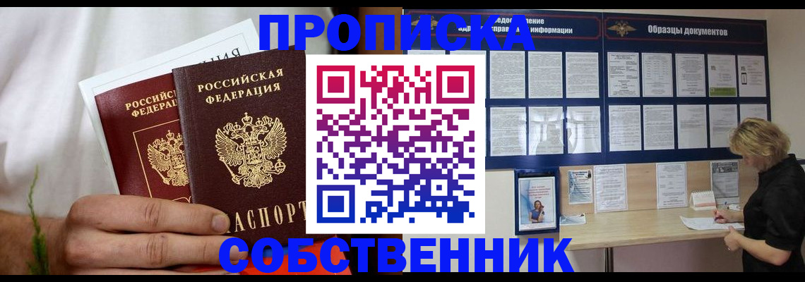 пропишу в квартире в Чечне